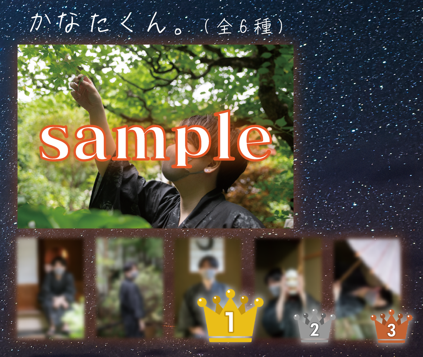 ブロマイド【七夕フォトセッション】