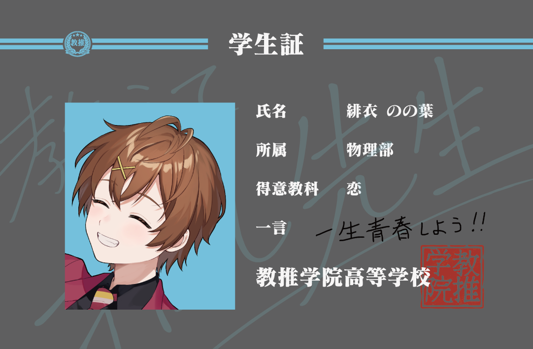 学生証風アクリルキーホルダー