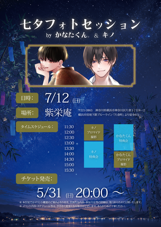プレミア入場券【七夕フォトセッション】