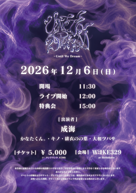 ライブ入場券【UWD】